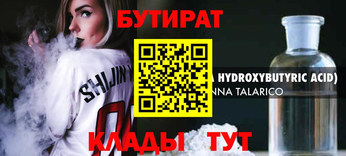 БУТИРАТ буратино Йошкар-Ола
