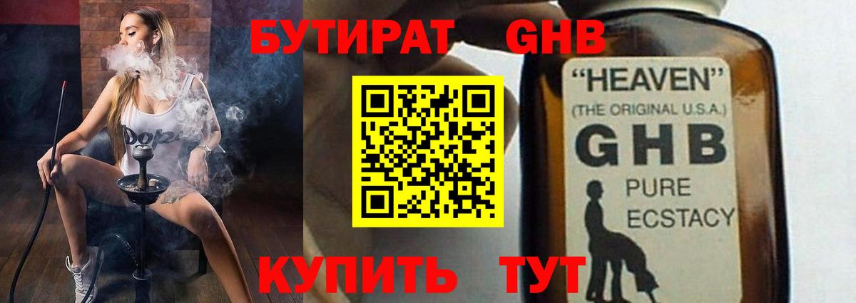 БУТИРАТ  Вход с VPN  Йошкар-Ола  Бутират BDO 33% 