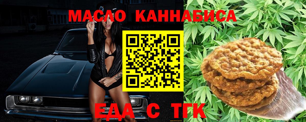 Йошкар-Ола  Еда ТГК конопля  Вход с VPN 