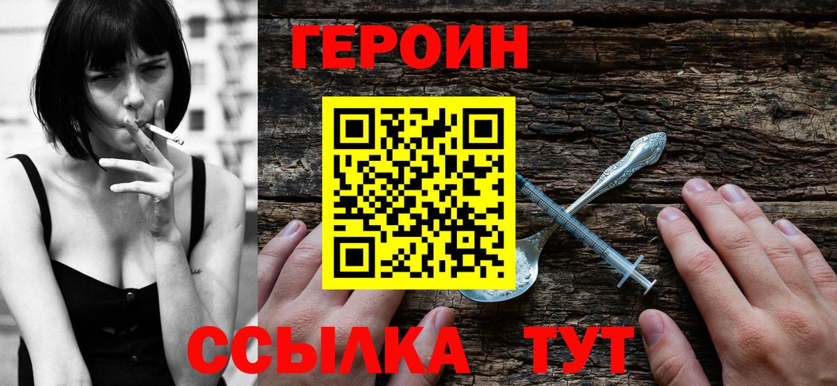 Йошкар-Ола  ГЕРОИН белый  Героин  Вход с VPN 