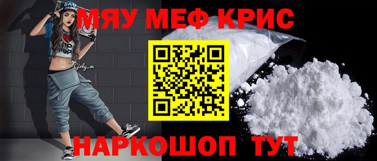 Меф мяу мяу кристаллы Йошкар-Ола