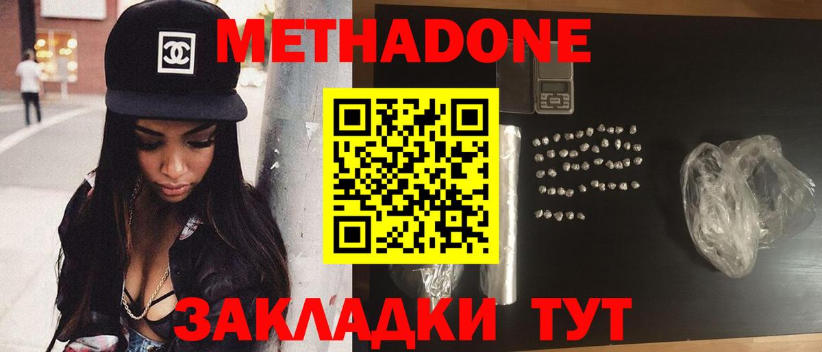 МЕТАДОН methadone Йошкар-Ола
