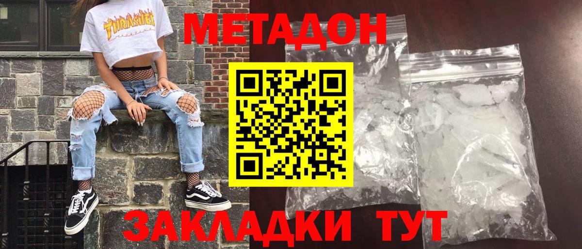 Йошкар-Ола  Метадон methadone  МЕТАДОН кристалл  Вход с VPN 
